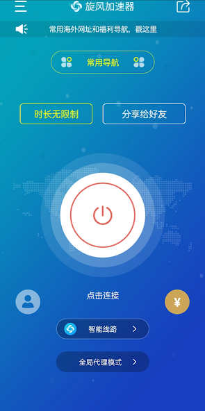 旋风加速版本大全下载安卓android下载效果预览图